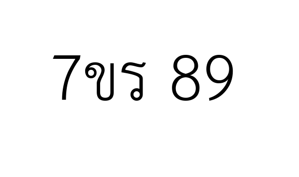 7ขร 89